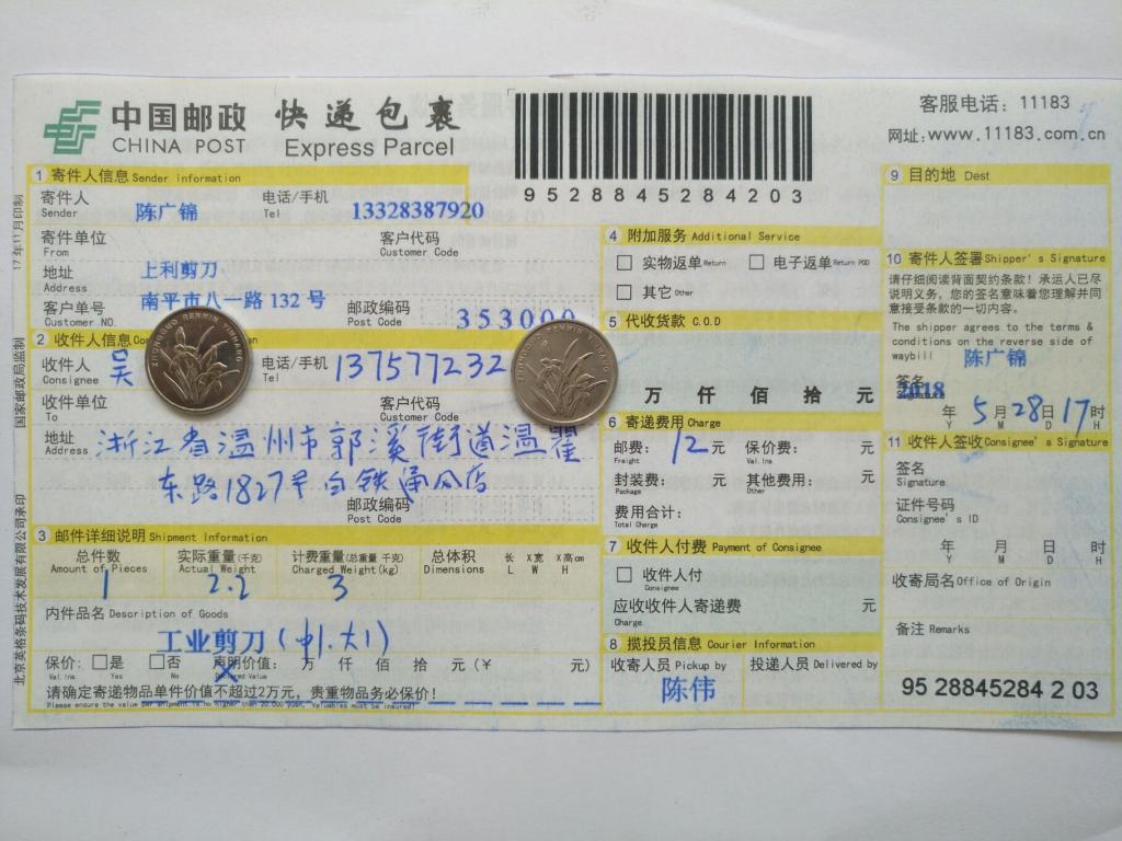 5月28日温州客户快递单