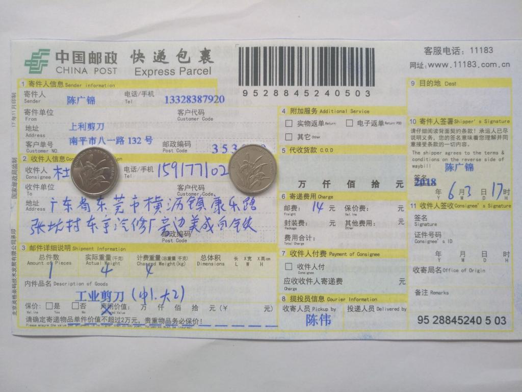6月3日东莞客户快递单
