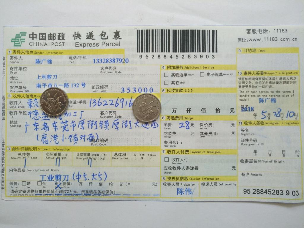 5月28日东莞客户快递单