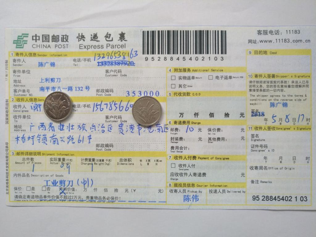5月8日贵港客户快递单