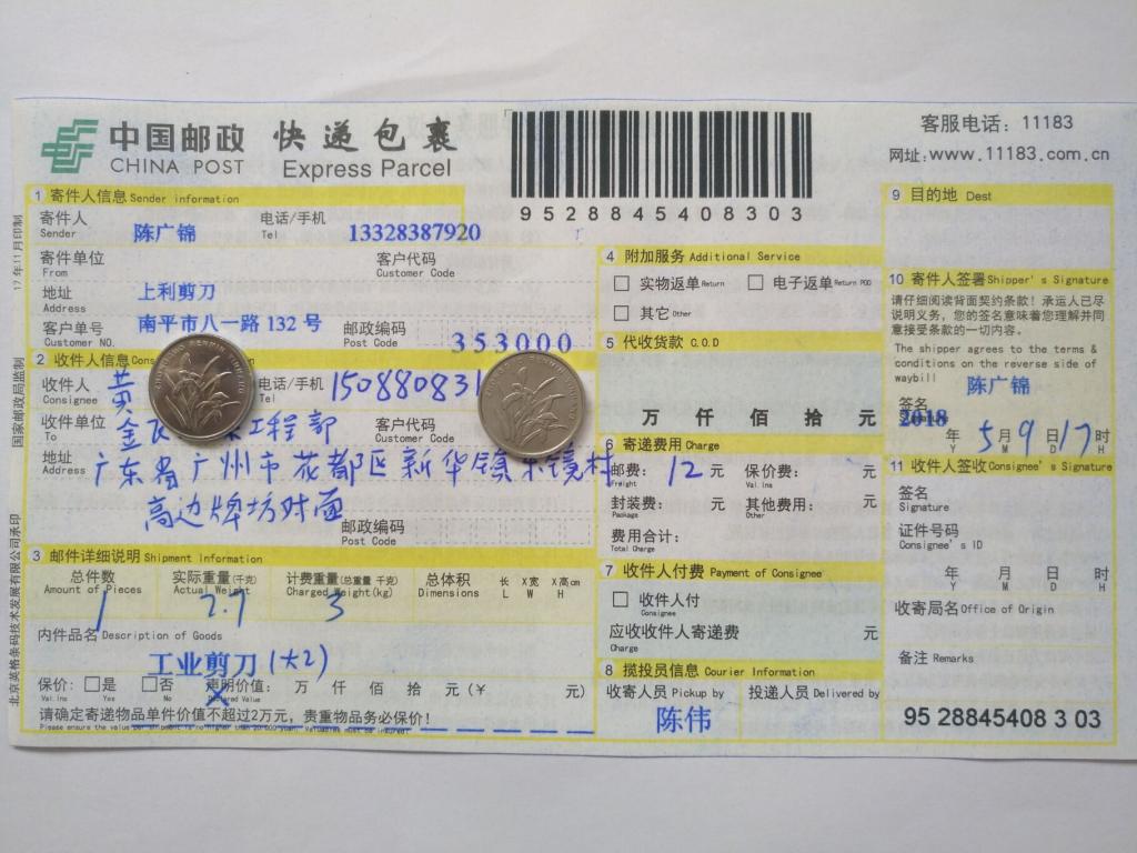 5月9日广州客户快递单