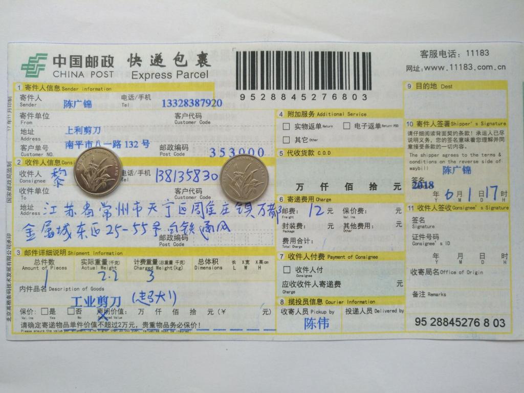 6月1日常州客户快递单
