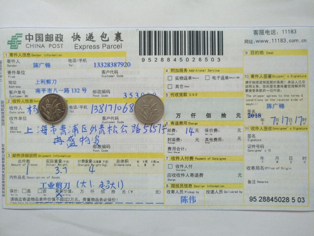 7月17日上海客户快递单