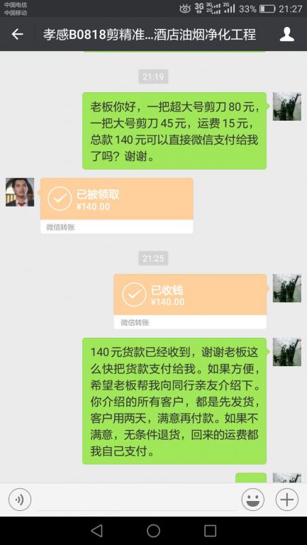 8月25日孝感客户转账140元至微信账户
