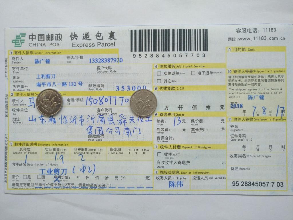 7月8日临沂客户快递单