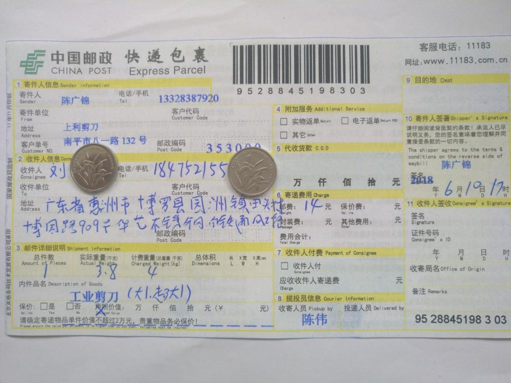 6月10日惠州客户2快递单