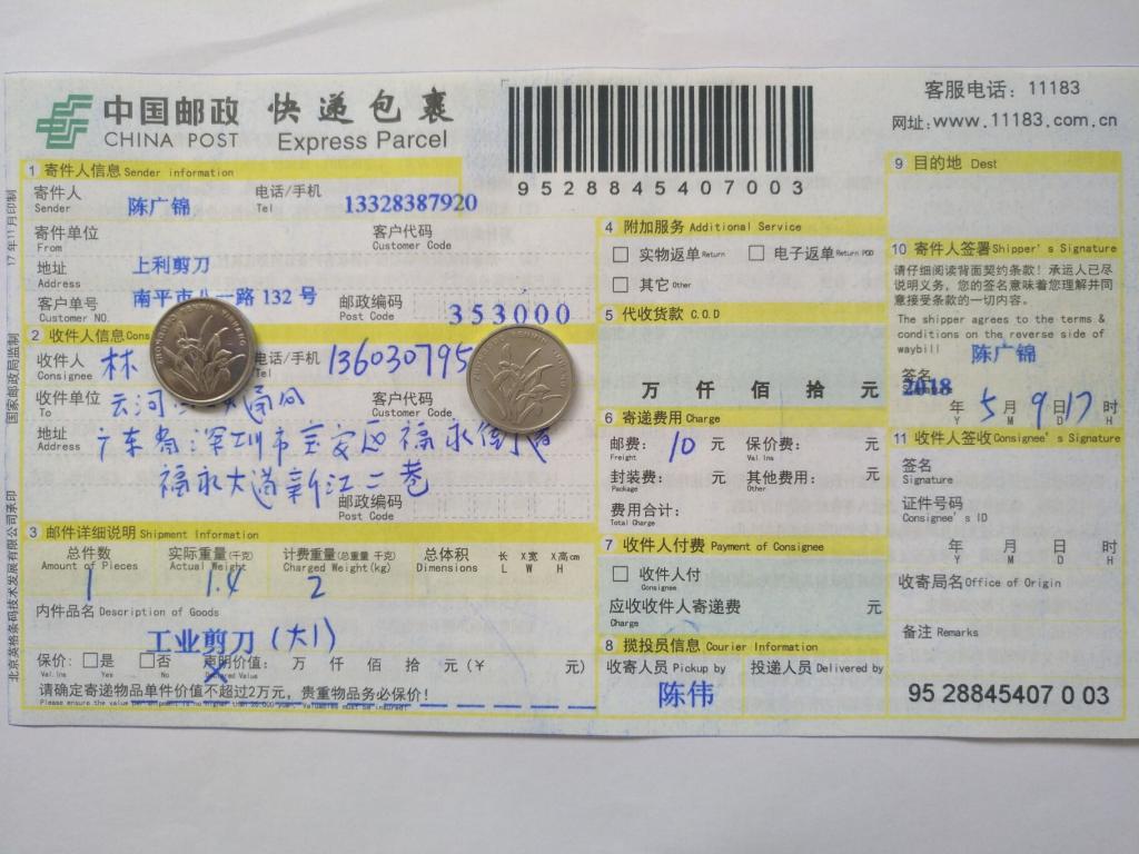 5月9日深圳客户快递单