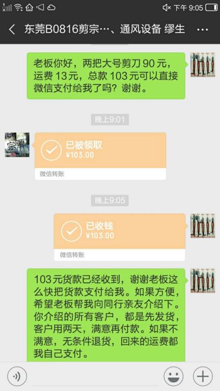 8月25日东莞客户转账103元至微信账户