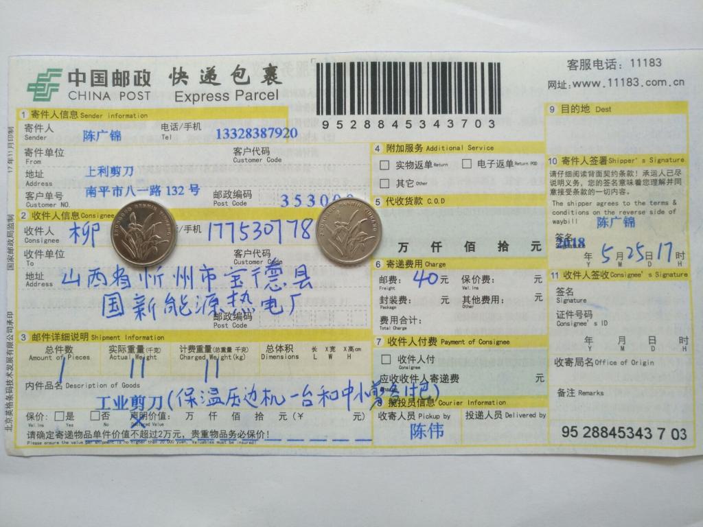 5月25日忻州客户快递单
