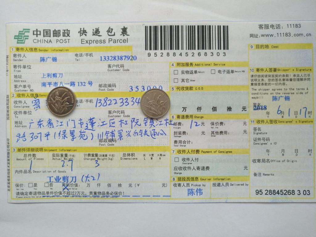 6月1日江门客户快递单