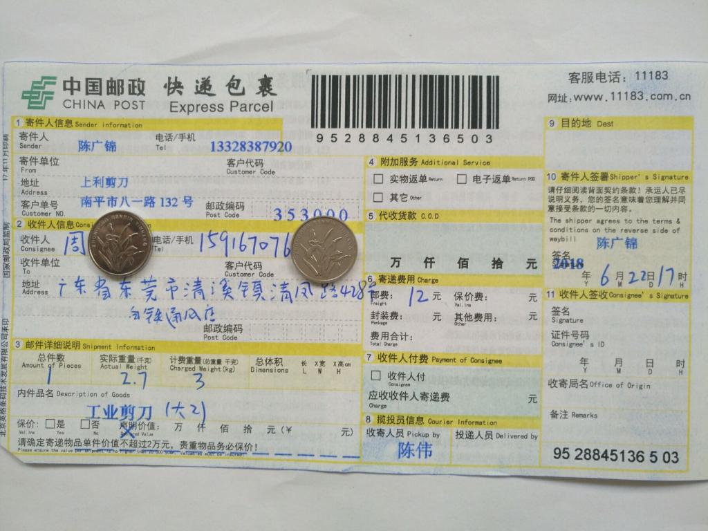 6月22日东莞客户快递单