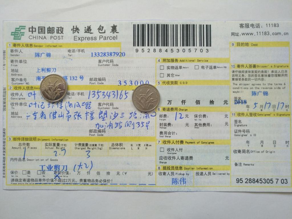 5月17日佛山客户快递单