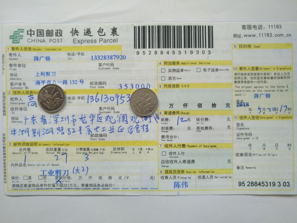 5月20日深圳客户2快递单