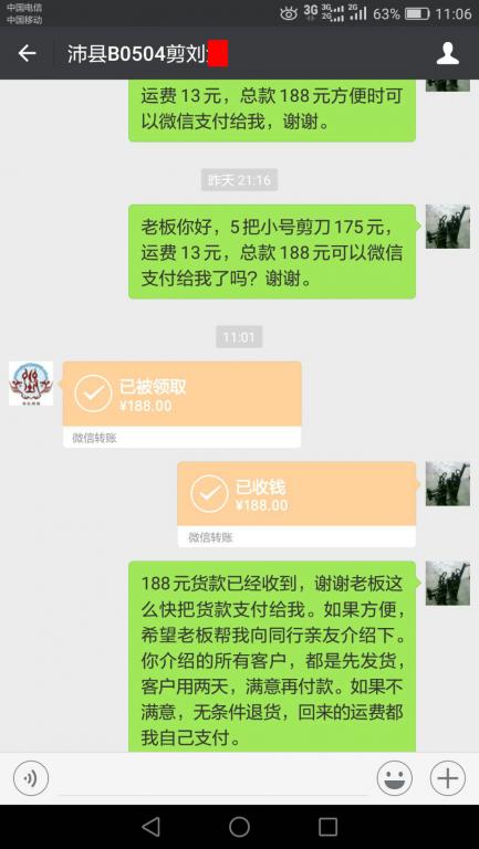 8月10日沛县客户转账188元至微信账户