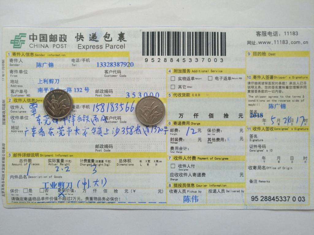 5月24日东莞客户快递单