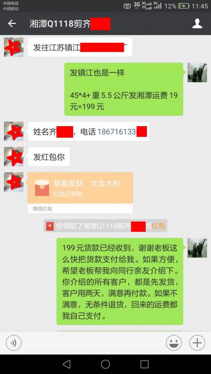 8月22日湘潭客户转账199元至微信账户