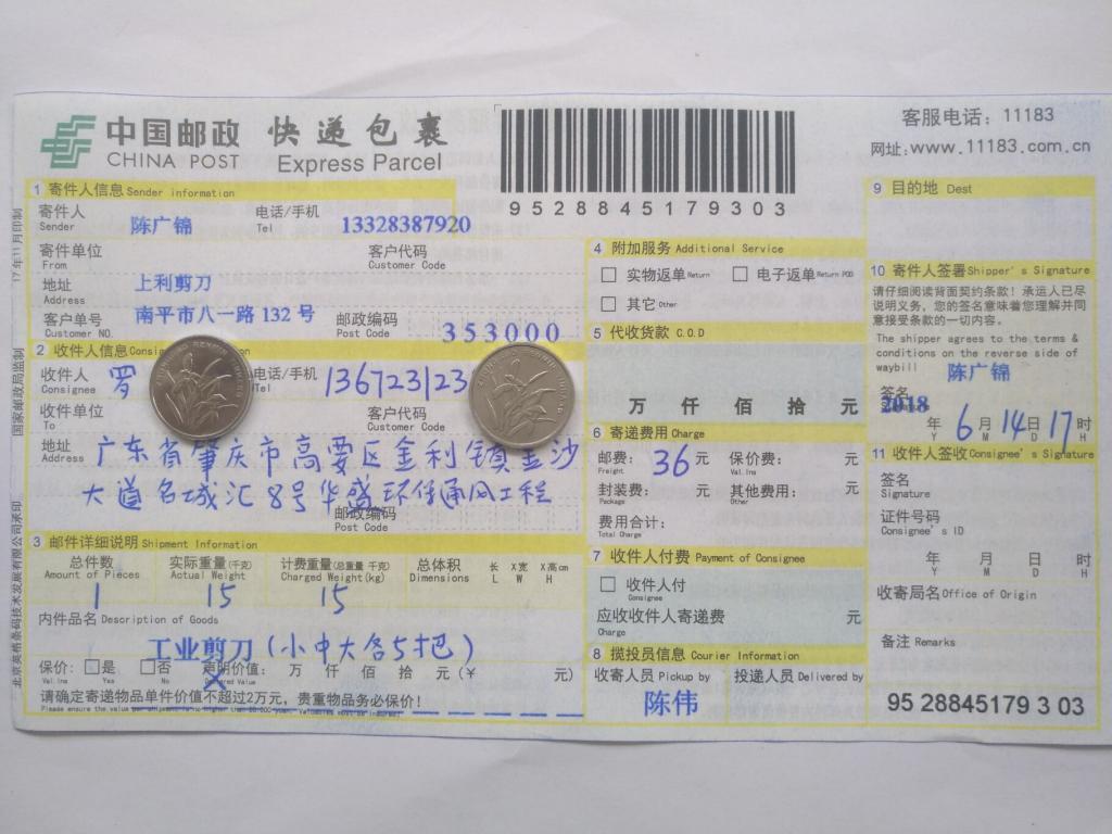 6月14日肇庆客户快递单