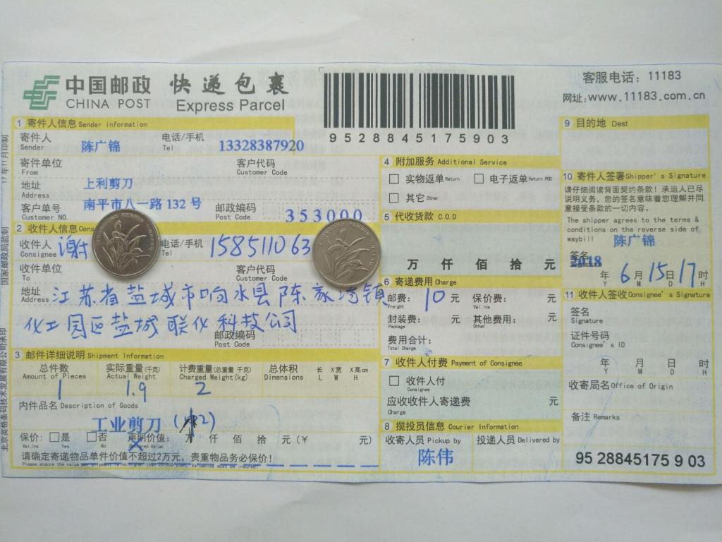 6月15日盐城客户快递单