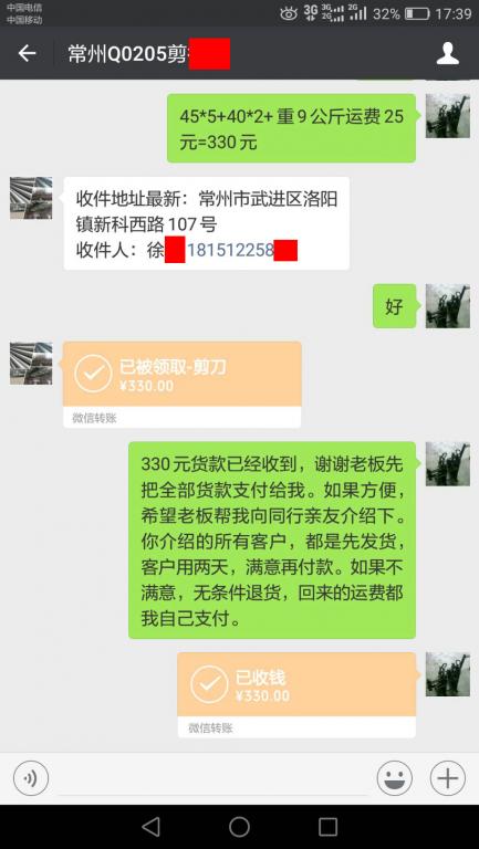 8月15日常州客户转账330元至微信账户