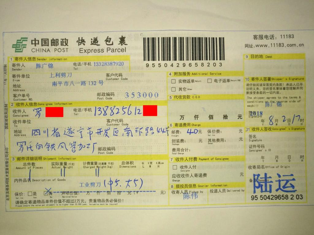 8月2日遂宁客户快递单