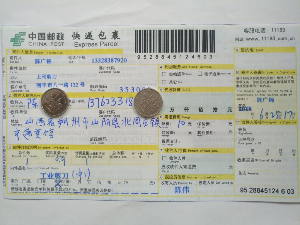 6月25日朔州客户快递单