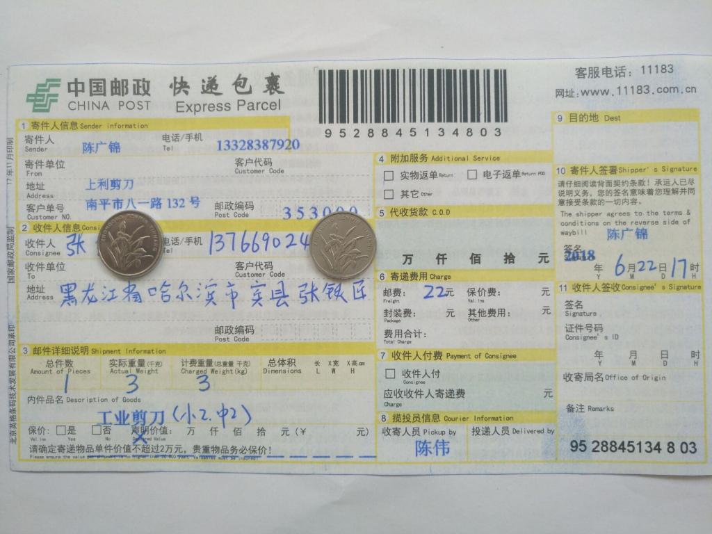 6月22日哈尔滨客户快递单