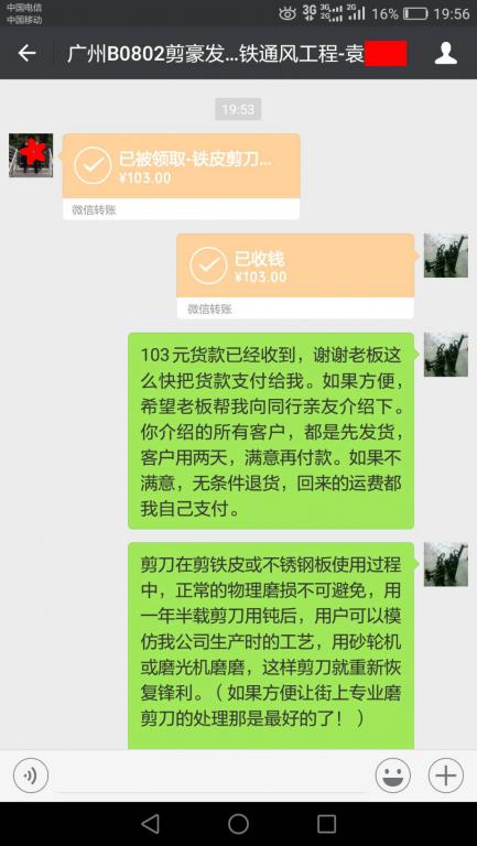 8月5日广州客户转账103元至微信账户