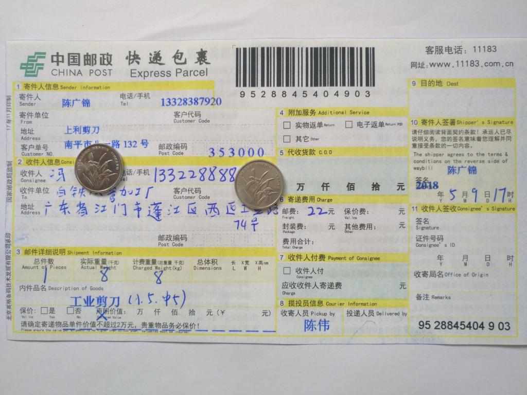 5月8日江门客户快递单