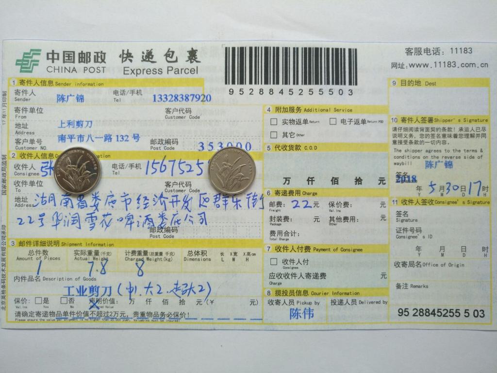 5月30日娄底客户快递单