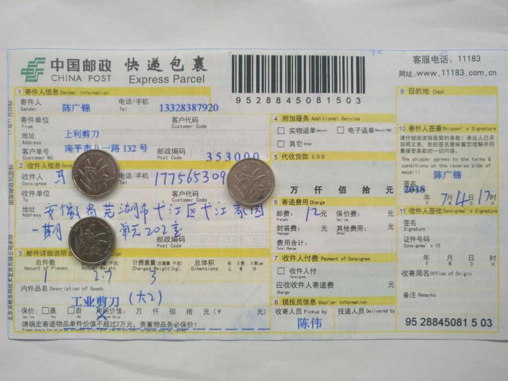 7月4日芜湖客户快递单