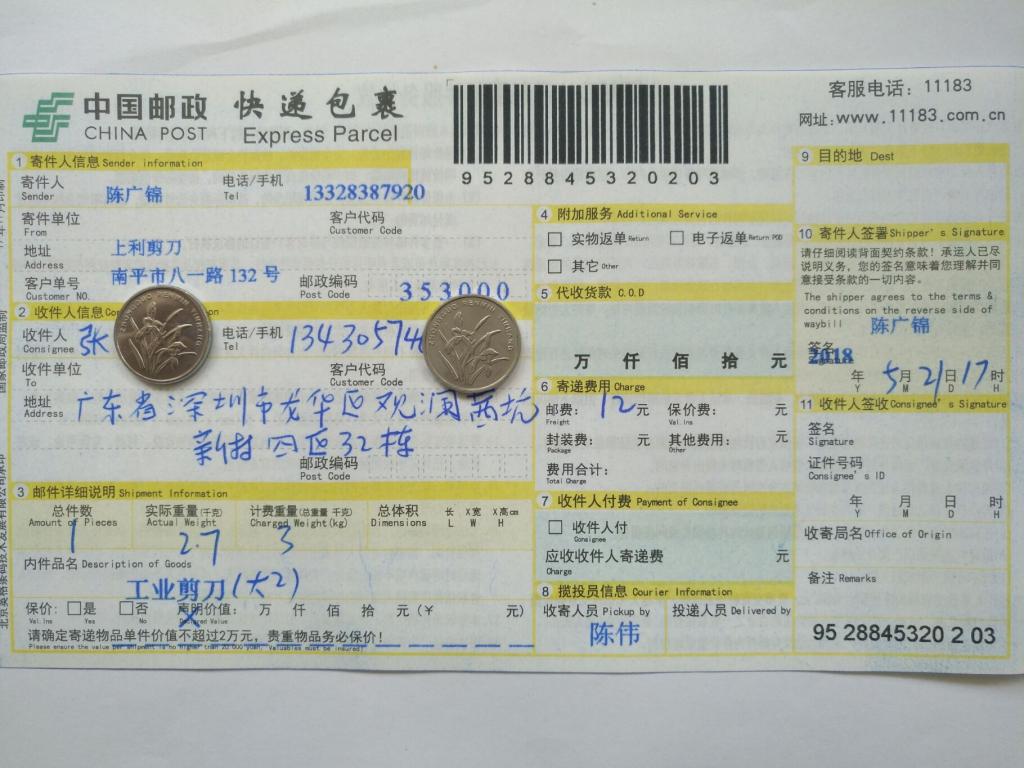 5月21日深圳客户快递单