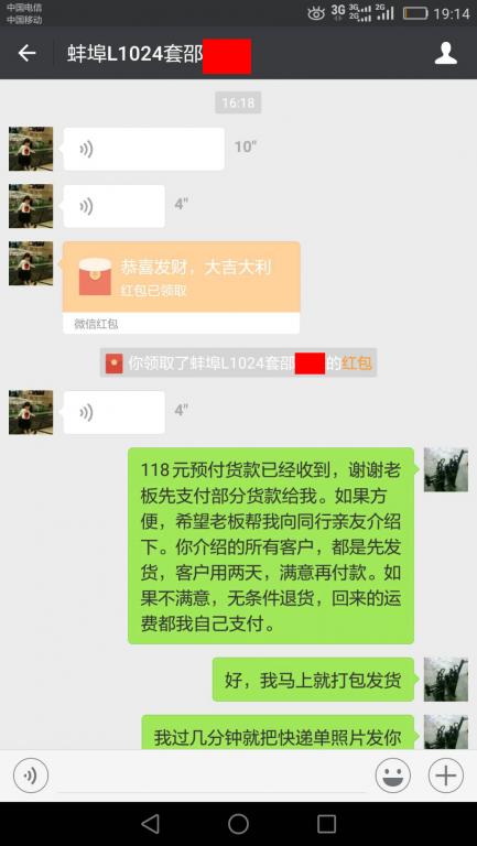 8月3日蚌埠客户转账118元至微信账户