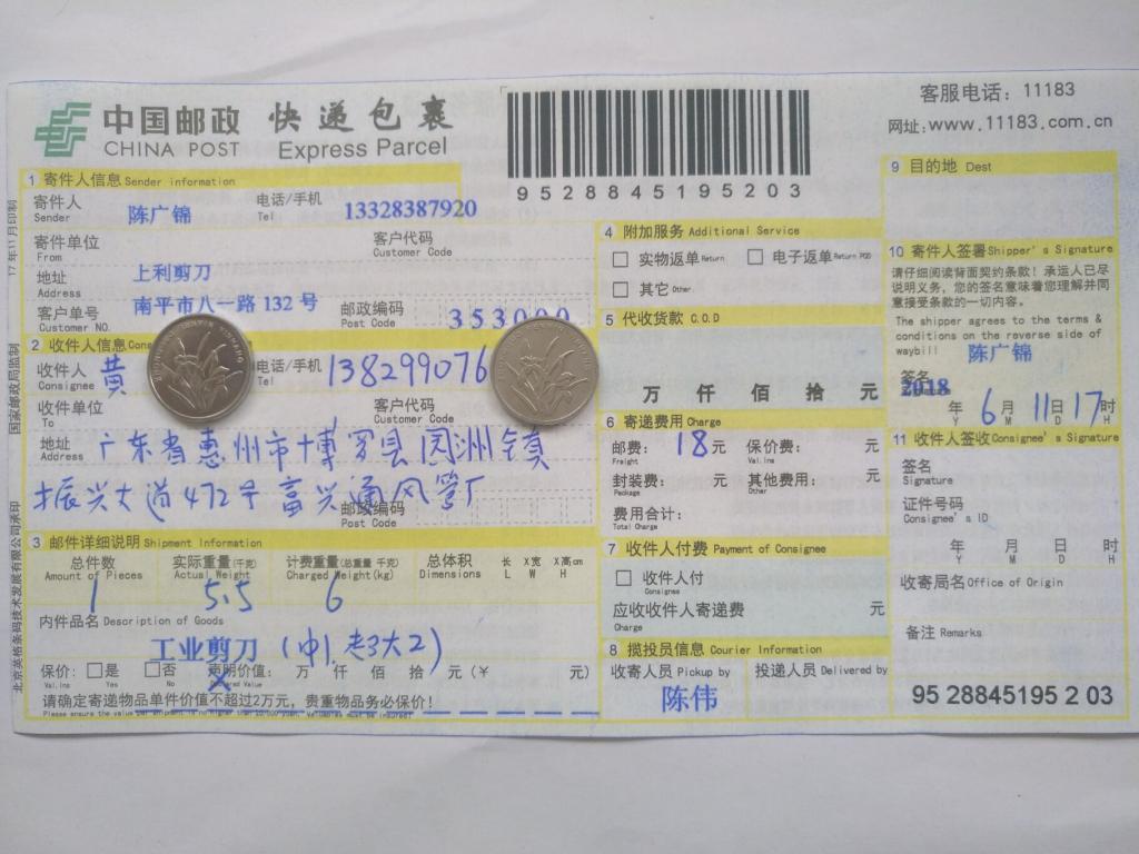 6月11日惠州客户快递单
