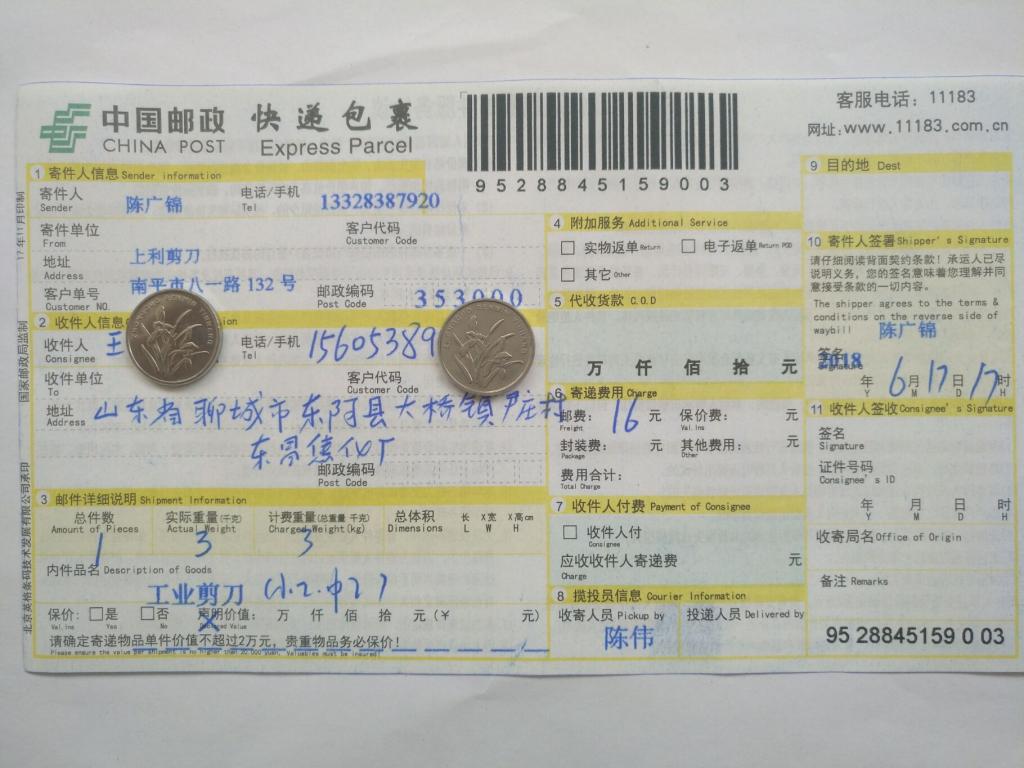 6月17日聊城客户快递单