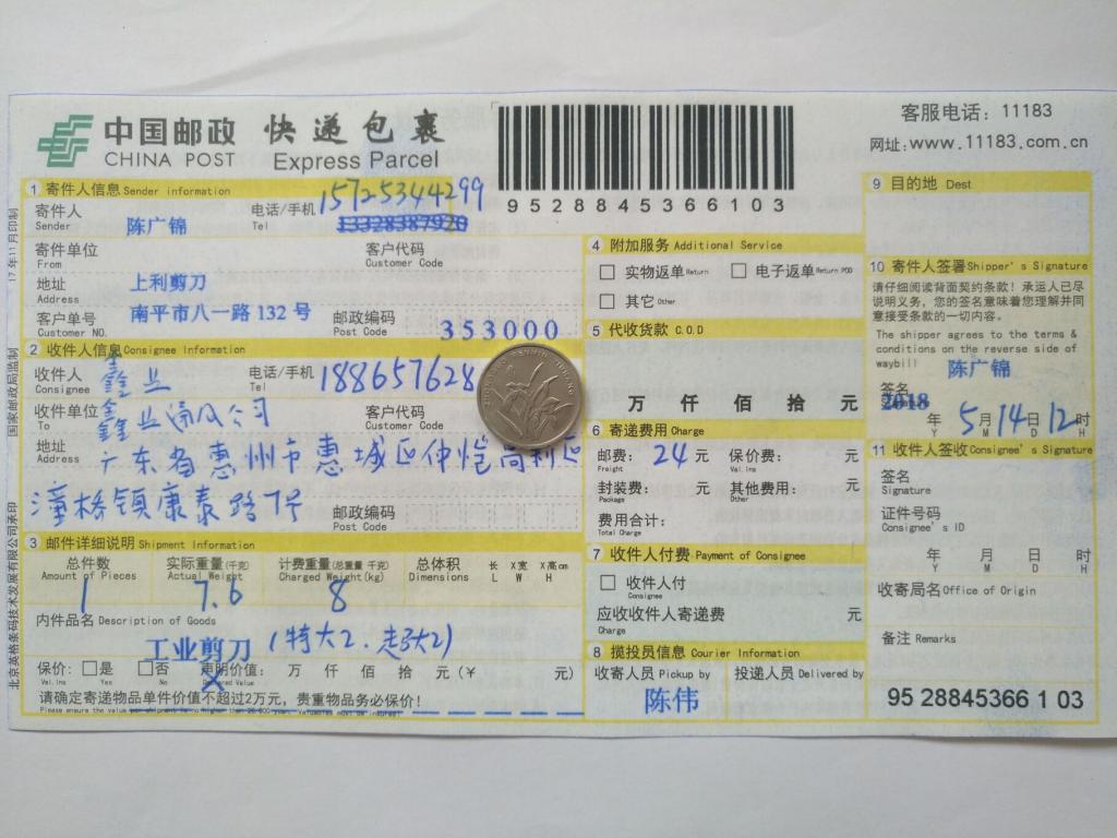 5月14日惠州客户快递单