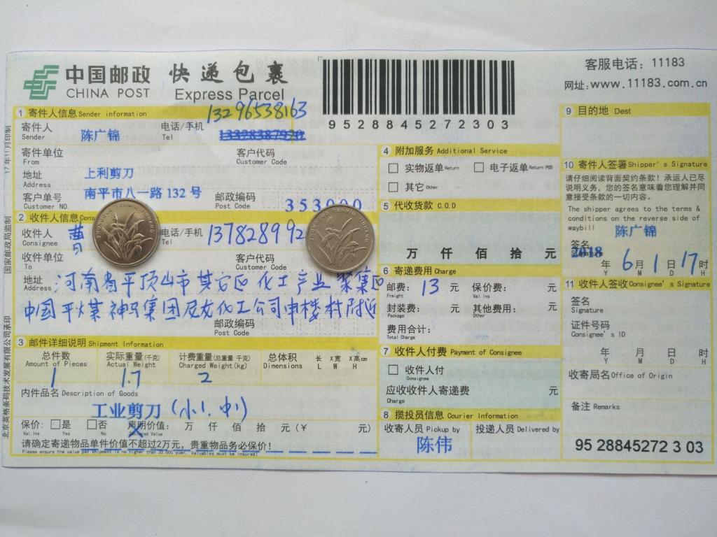 6月1日平顶山客户快递单