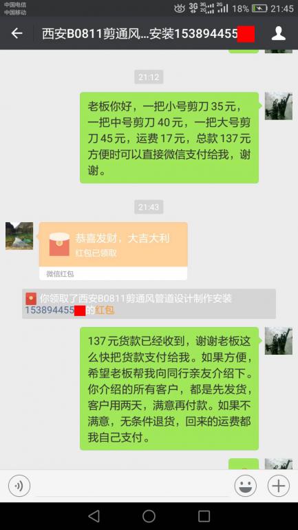 8月15日西安客户转账137元至微信账户
