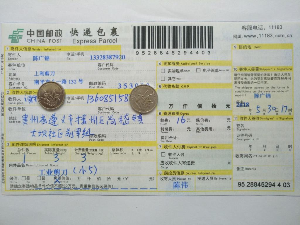5月30日遵义客户快递单