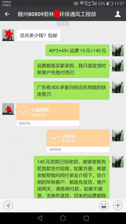8月9日赣州客户转账140元至微信账户