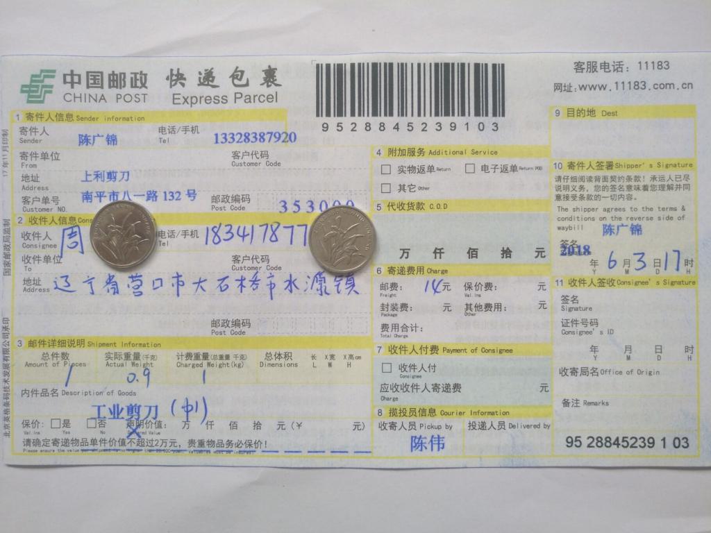 6月3日营口客户快递单