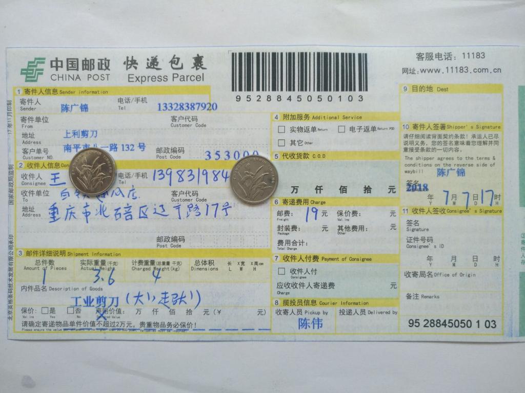7月7日重庆客户2快递单