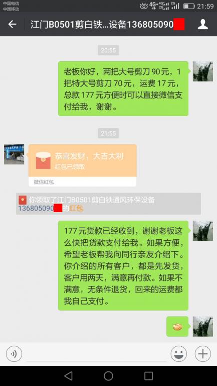 7月29日江门客户转账177至微信账户