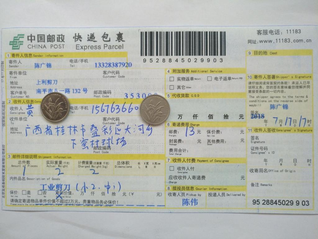 7月17日桂林客户快递单