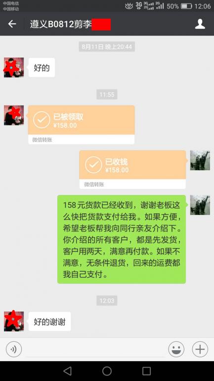 8月13日遵义客户转账158元至微信账户