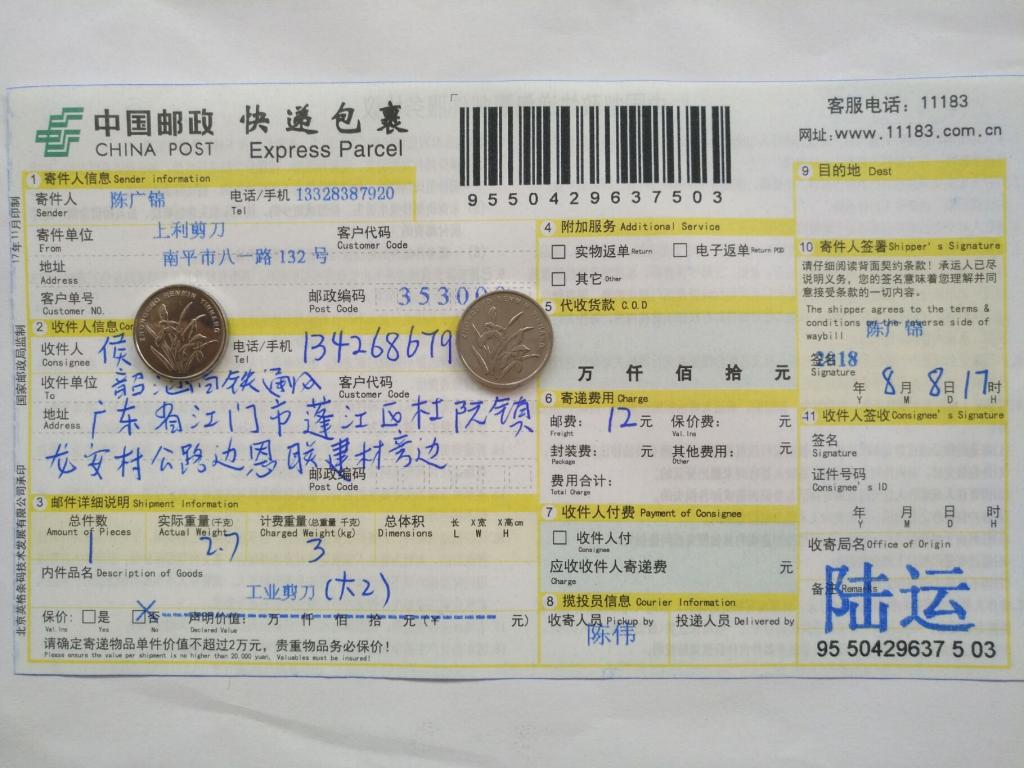 8月8日江门客户快递单