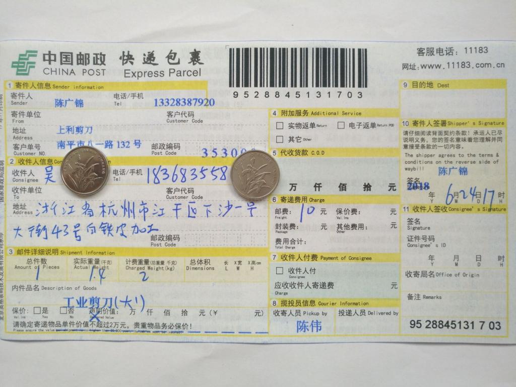 6月24日杭州客户快递单