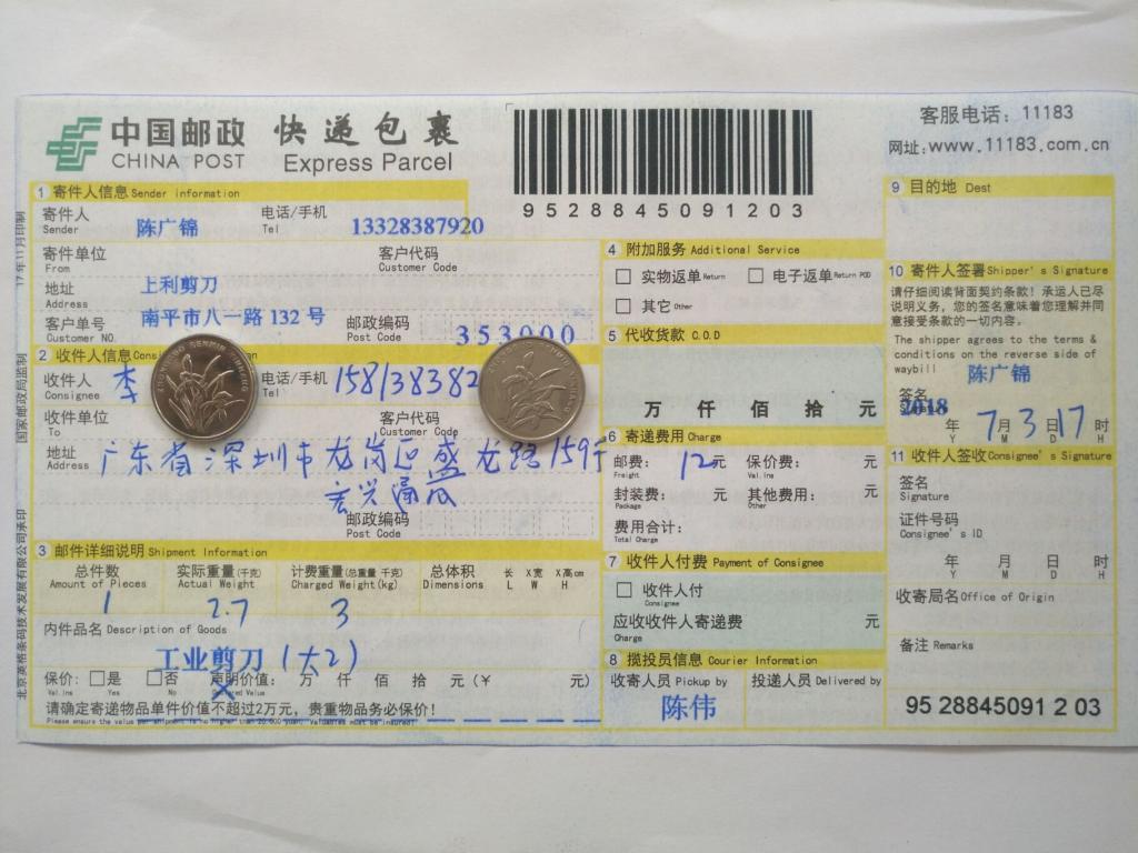 7月3日深圳客户快递单