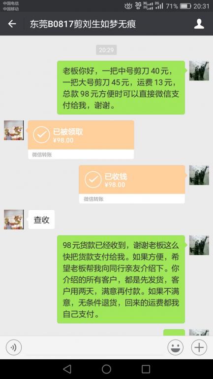 8月23日东莞客户转账98元至微信账户