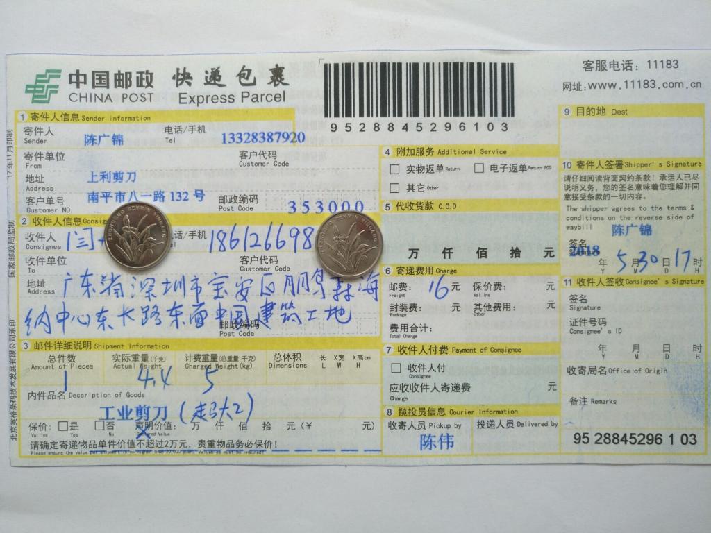 5月30日深圳客户2快递单