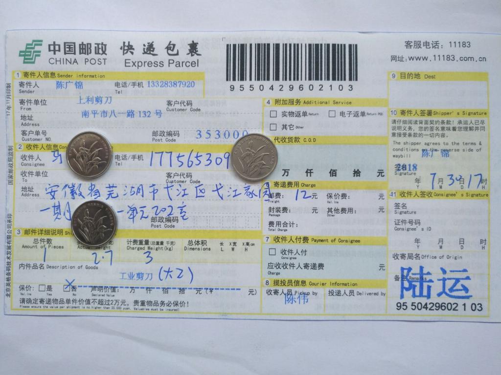7月30日芜湖客户快递单